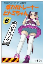 Eaten-trainer Hitomi : page 61