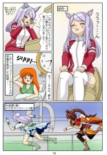 Eaten-trainer Hitomi : page 82