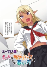 Ecchi na Kasshoku Elf JK to no Kurashikata  Vol. 1 : page 3