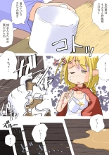 Elf Musume-san no Nodooku ni Hounyou Shite Ageru Ohanashi : page 5