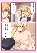 Elf no Miko to Maid ni Gohoushi Shoubu wo Idomareru Hanashi : page 2