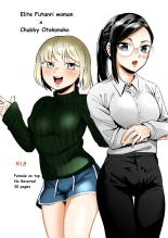 Elite Futanari Josei x Pocha-kei Otokonoko : page 1