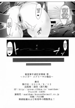 Emiya-ke Futei Koukou Ryouiki San ~Rider Medusa no Baai~ : page 19