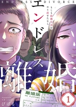Endless Rikon ~Moshimo Kekkon Seikatsu o Yarinaoseta nara~ 1-3 page 1