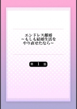 Endless Rikon ~Moshimo Kekkon Seikatsu o Yarinaoseta nara~ 1-3 page 2