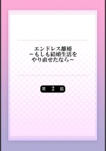 Endless Rikon ~Moshimo Kekkon Seikatsu o Yarinaoseta nara~ 1-3 page 29