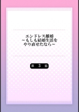 Endless Rikon ~Moshimo Kekkon Seikatsu o Yarinaoseta nara~ 1-3 page 56