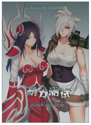 hentai league of legends
