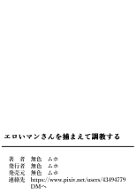 Ero I-man-san o Tsukamaete Chōkyō Suru Yasei no OL Neki o Gettoda ze : page 37