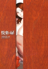 Etsuraku no Tobira - The Door of Sexual Pleasure page 4