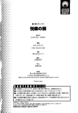 Etsuraku no Tobira - The Door of Sexual Pleasure page 217