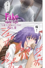 Fakesukebe night Part.I～Part.III全パッケージ【完全版】 : page 21