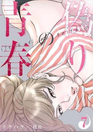 hentai False Youth Volume 7