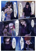 Faterewrite ~Rin to Sakura ga Servant-ka Sennou Sareru Hon~ : page 8