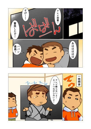hentai Father-san 03