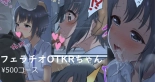 Fellatio OTKR-chan : page 1