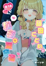 Fujita Kotone to Himitsu no Natsu Gasshuku : page 1