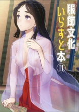 Fukushoku Bunka Illust Hon II : page 1