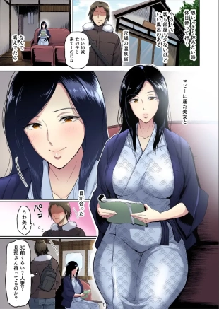 hentai Furintakuranonsen - sakaki taekosan no hinichijou