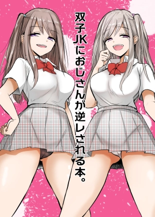 hentai Futago JK ni Oji-san ga Gyaku Rape sarechau Ohanashi.