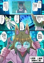 Futanari Kunoichi Nine Tails #3 Deus Hen ~Ahegao Renzoku Zecchou Kikai Sakusei Anal Zeme~ : page 2