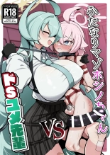 Futanari Maso Hoshino-chan VS Do-S Yume Senpai : page 1