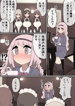 Futanari Ojousama-chan ~Senzoku Maid-san ni Shasei no Otetsudai o Shite Moraimasu!~ : page 2