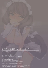 Futanari Tokunou Milk Server 3 page 20