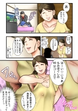 Futanarikko ga Massage Oba-san ni Ii Koto Shite Morau Hanashi : page 5