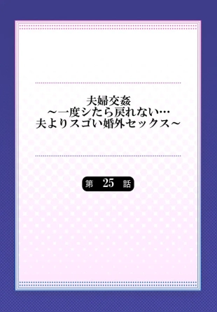 hentai Fuufu Koukan ~Ichido Shitara Modorenai... Otto yori Sugoi Kongai Sex~ 25