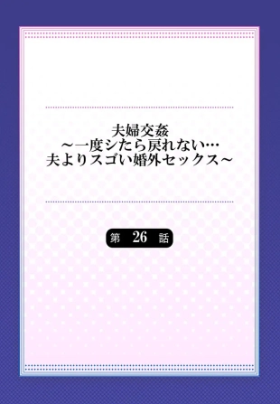 hentai Fuufu Koukan ~Ichido Shitara Modorenai... Otto yori Sugoi Kongai Sex~ 26