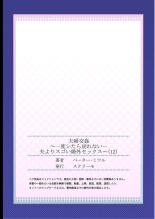 Fuufu Koukan ~Ichido Shitara Modorenai... Otto yori Sugoi Kongai Sex~ : page 27