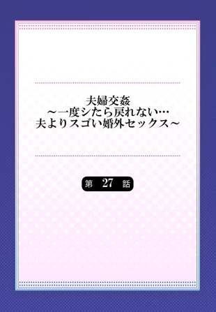hentai Fuufu Koukan ~Ichido Shitara Modorenai... Otto yori Sugoi Kongai Sex~ 27