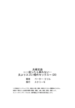 Fuufu Koukan ~Ichido Shitara Modorenai... Otto yori Sugoi Kongai Sex~ 28 : page 29