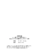 Fuufu Koukan ~Ichido Shitara Modorenai... Otto yori Sugoi Kongai Sex~ 28 page 29