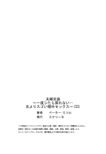 Fuufu Koukan ~Ichido Shitara Modorenai... Otto yori Sugoi Kongai Sex~ 31-39 : page 89