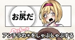 Fuwafuwa Ukabu Oshiri no ? : page 1