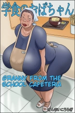 Gakushoku no Oba-chan Kakaku Hikaku-Granny From The School Cafeteria : page 1