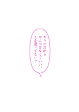 Gal dakara Gomu Tsukenakute Ii, to ka Omottetai? : page 71