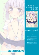 Game Gaisha no Shachiku-chan Soushuuhen -fullcolor- : page 23