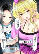 Game no Off-kai ni Kita Bakunyuu Gal-tachi ga Ie ni Korogarikonde Kita Hanashi : page 2