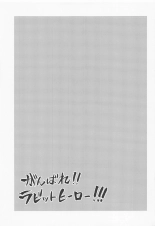 Ganbare!! Rabbit Hero!!! | Tiens Bon !! Héroine Lapine !!! page 24