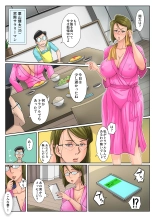 Gesu Mama Futei Nikki : page 16