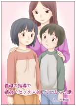 Gibo no Shidou de Kyoudai de Sekkusu o Shite Shimatta Hanashi : page 3
