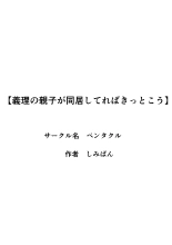 Giri no oyako ga d?kyo shi tereba kitto k? : page 58