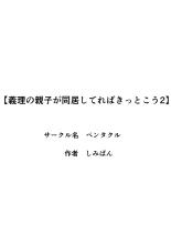 Giri no Oyako ga Doukyou Shitereba Kitto kou 2 : page 3