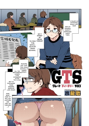 hentai GTS - Great Teacher Sayoko
