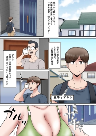hentai Haha no sango oppai ni miserarete