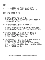 Hahaoya na Noni Daizina Hitori Musuko no Ochi?chin ni to Sarechaimashita : page 37