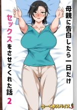 Hahaoya ni Kokuhaku shitara Ichinichi dake Sex o Sasete kureta Hanashi 2 : page 2